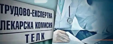 Важна новина за ТЕЛК и НЕЛК