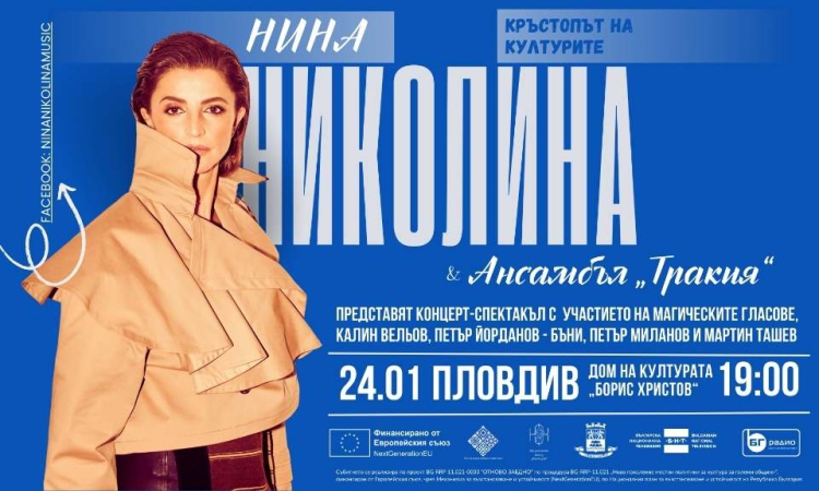 Нина Николина представя „Кръстопът на културите“ в Пловдив