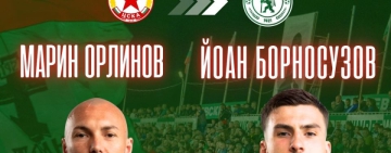 Трансферите между ЦСКА и Ботев Враца не спират, още двама отидоха под Околчица