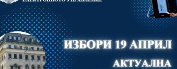 МЕУ: 99,5% от машините работят безпроблемно