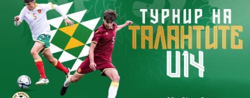 Предстои седмото издание на „Турнира на талантите“