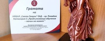 УМБАЛ „Свети Георги“ с престижни отличия от Годишните награди на БАПЗГ