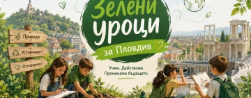 „Зелени уроци за Пловдив“ стартираха с екоден във Френската гимназия