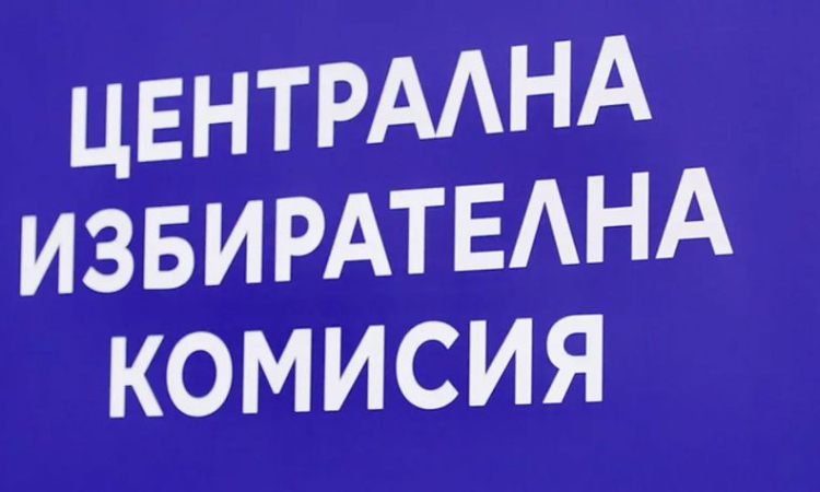 Стартират консултациите на президента и политическите сили за нов състав на ЦИК