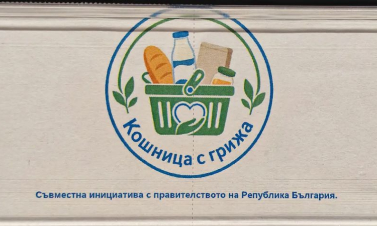 Още 5 търговски вериги се включват в инициативата „Кошница с грижа“