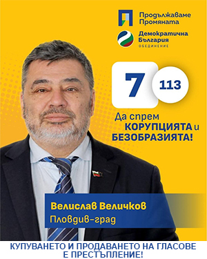 7 Велислав Величков
