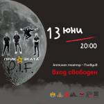 20 години Пловдив чете. Литературният фестивал се открива на Античен театър Пловдив с концерт ПРИКАЗКАТА на група P.I.F.