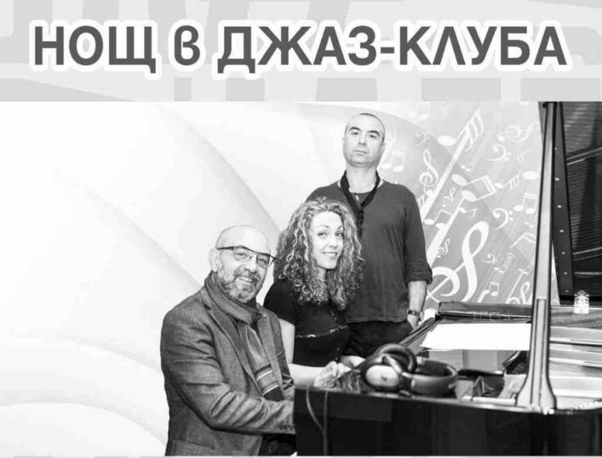 „Камерна сцена Пловдив“ представя трима изключителни артисти и тяхната „Нощ в джаз клуба“