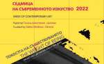 Започва 28мото издание на Седмицата на съвременното изкуство в Пловдив
