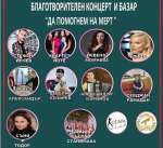Благотворителен концерт в подкрепа на 5-годишния Мерт ще се проведе на 3 ноември в Асеновград