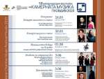 Концерти, научни презентации и майсторски класове в програмата на 58-ия Международен  фестивал на камерната музика в Пловдив