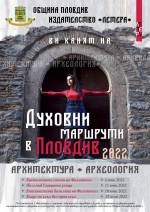 „Духовни маршрути в Пловдив 2022“ разказва тази събота историята на удивителни „къщи на ъгъл без прав ъгъл“