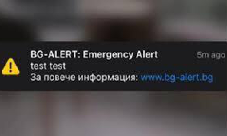 Тестват системата BG-Alert днес