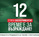 От “Възраждане” питат : Обезпечава ли държавата пълноценно безопасността на ЖП транспорта в страната 