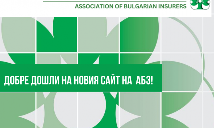 КЗК претърсва офисите на Асоциацията на застрахователите