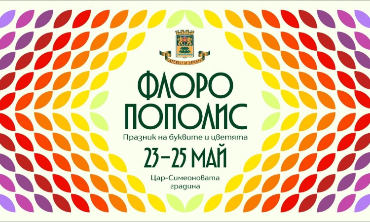 Цветни килими украсяват Пловдив за 24 май