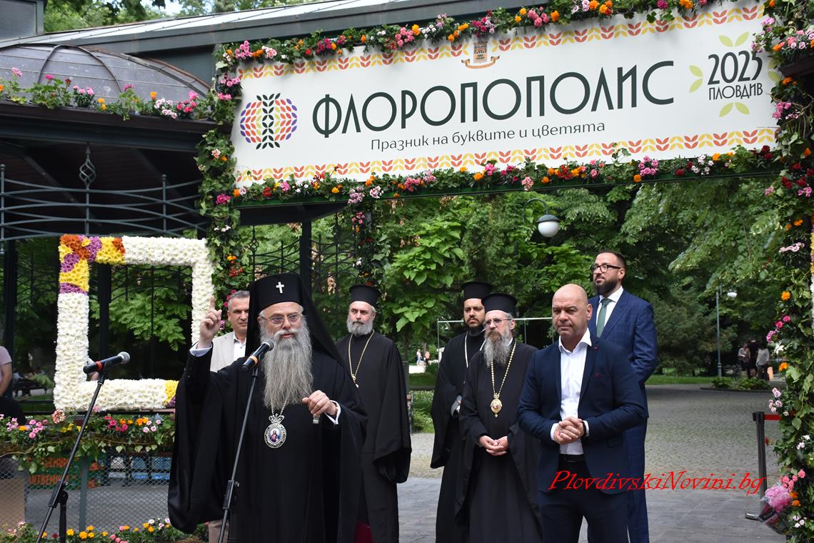 Кметът Костадин Димитров и митрополит Николай откриха цветния фестивал Флоропополис