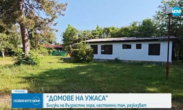 В &quot;къщата на ужасите&quot; в Ягода са починали 773 души за 5 г.