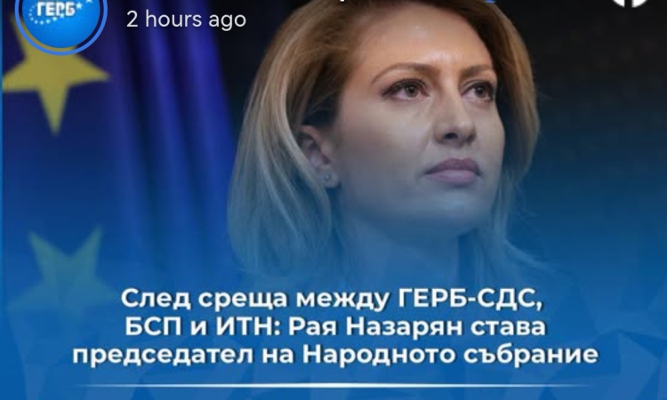 Рая Назарян става председател на Народното събрание