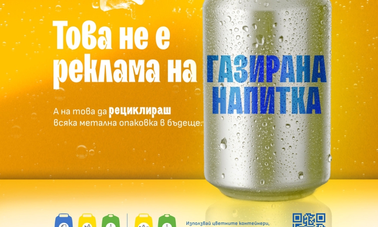 Пловдив се включва в националната кампания „Купуваш, ползваш, рециклираш“