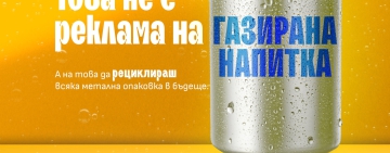 Пловдив се включва в националната кампания „Купуваш, ползваш, рециклираш“