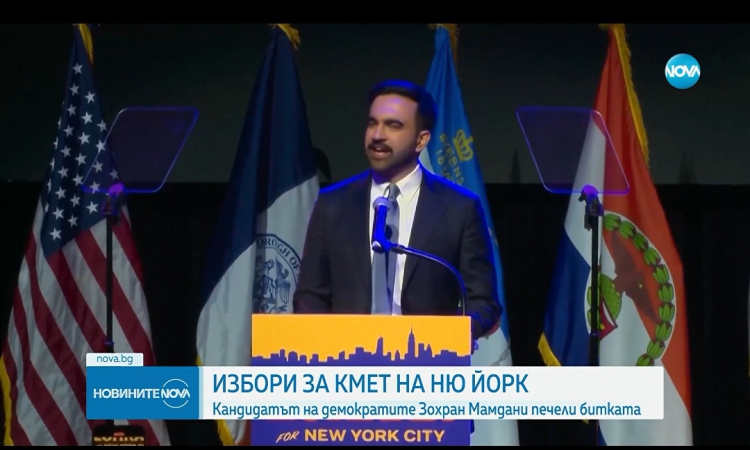 Израелски министър: Кметът на Ню Йорк е &quot;поддръжник на &quot;Хамас&quot;