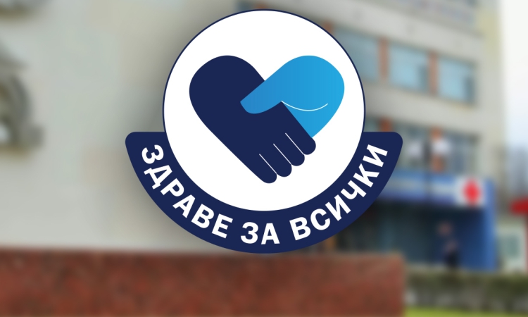 УМБАЛ „Свети Георги“ организира безплатни профилактични прегледи за деца