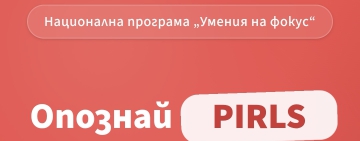 МОН пусна онлайн платформа за упражнения по четене за четвъртокласници