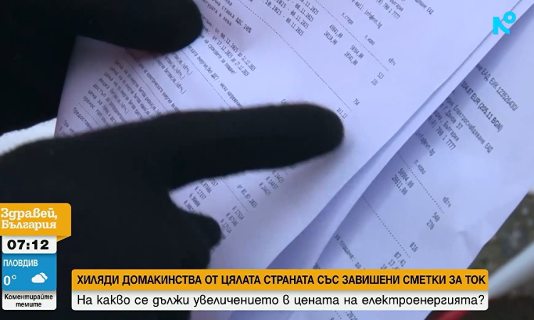 Хиляди домакинства с шокиращи сметки за ток