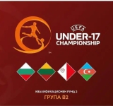 България ще приеме квалификации за Европейското до 17 години