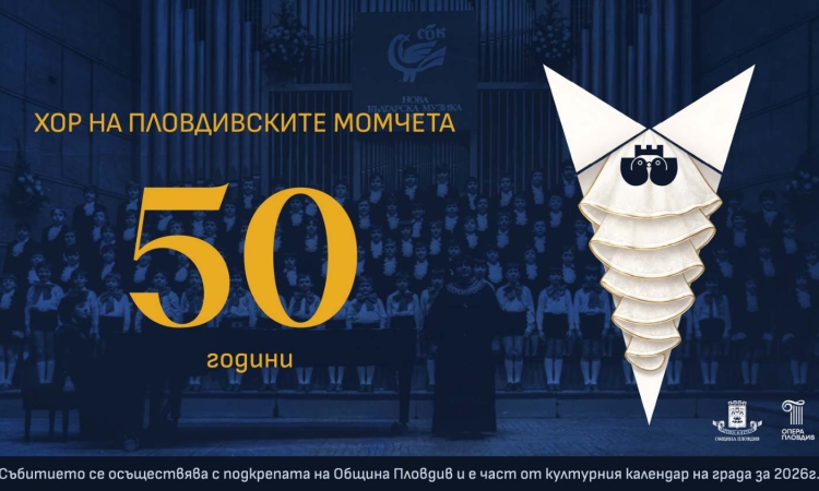 Хорът на пловдивските момчета подготвя 50-годишен юбилей