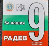 Коалиция „Прогресивна България“ сигнализира за грубо нарушение на правилата на предизборната кампания в Пловдив