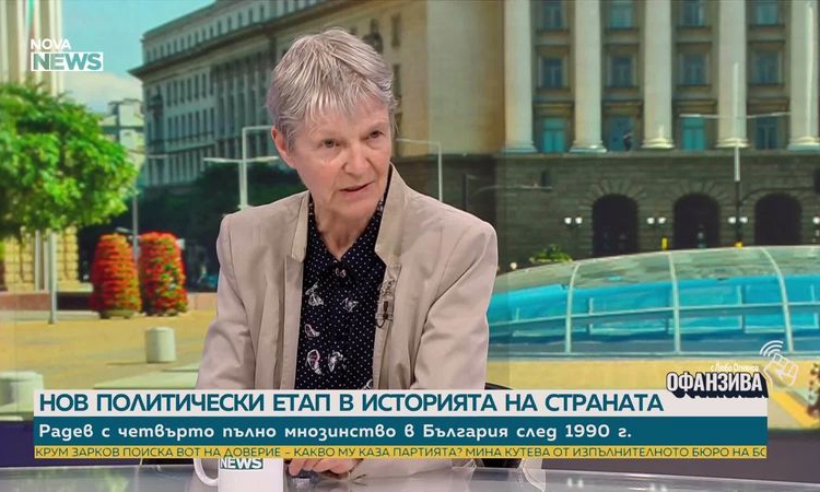 Проф. Искра Баева: Има много паралели между победата Радев и ситуацията през 1997 г.