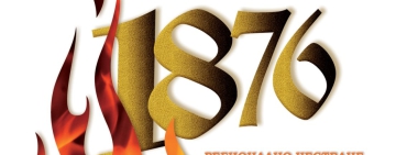 Програмата за 150-годишнината от Априлското въстание продължава с нови събития в Пловдив