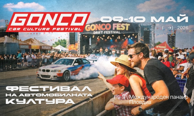 Международен панаир Пловдив посреща Gonco Fest 2026 