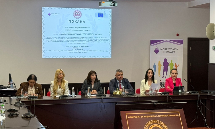 Зам.-министър Карадимова: Активното участие на жените е ключов фактор за устойчивото развитие на обществото