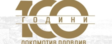 Локо Пд с поздравителен адрес към феновете си