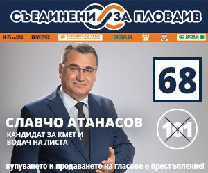 68 Славчо Атанасов
