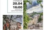 Областният управител Ангел Стоев ще открие утре фотоизложба „Пловдив – Вечният град“