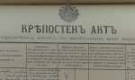 Държавна агенция &quot;Архиви&quot; откри крепостния акт на Руската църква