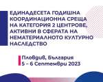 България ще бъде домакин на международна среща на ЮНЕСКО през септември