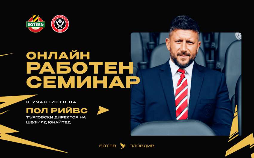 Ботев (Пловдив) започна инициатива сред българските клубове