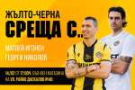 Ботев Пловдив среща феновете си с двама нови