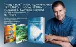 Журналистът и поет Костадин Филипов  представя нова книга в Пловдив