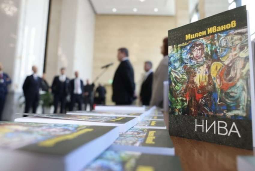 Романът “Нива” на Милен Иванов беше представен в Народното събрание