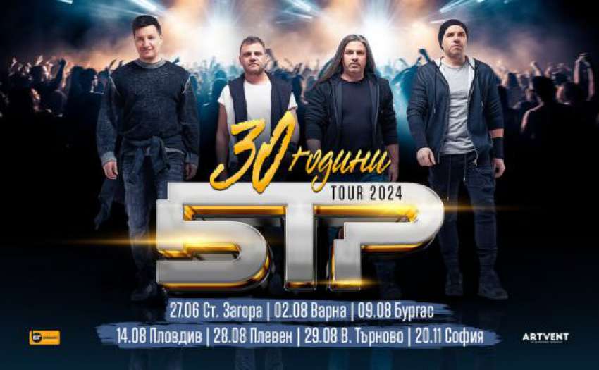 „30 години Б.Т.Р“ – групата с турне в страната и концерт в Пловдив на 14 август